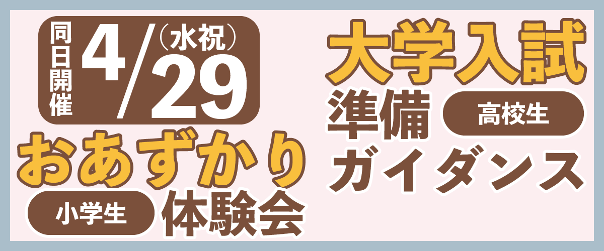 4/29(水祝)イベント