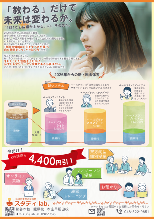 エール学院のキャンペーンチラシ