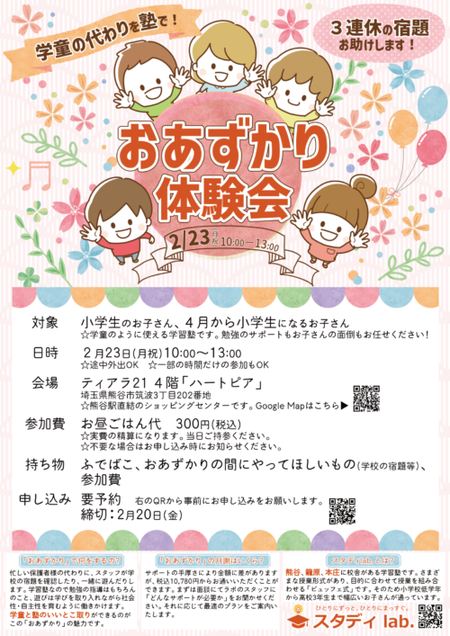 エール学院のキャンペーンチラシ