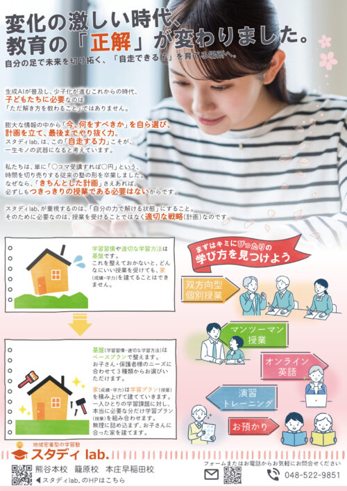 エール学院のキャンペーンチラシ