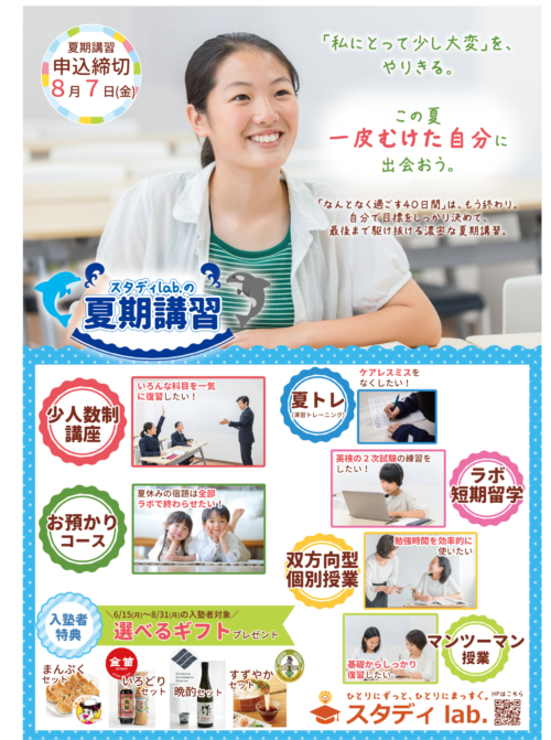エール学院のキャンペーンチラシ