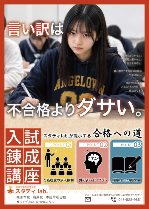 エール学院のキャンペーンチラシ